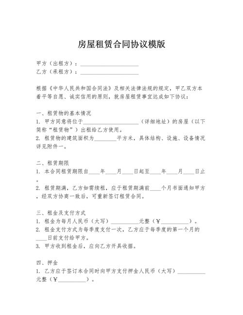 房屋租赁有哪些关键法律问题?