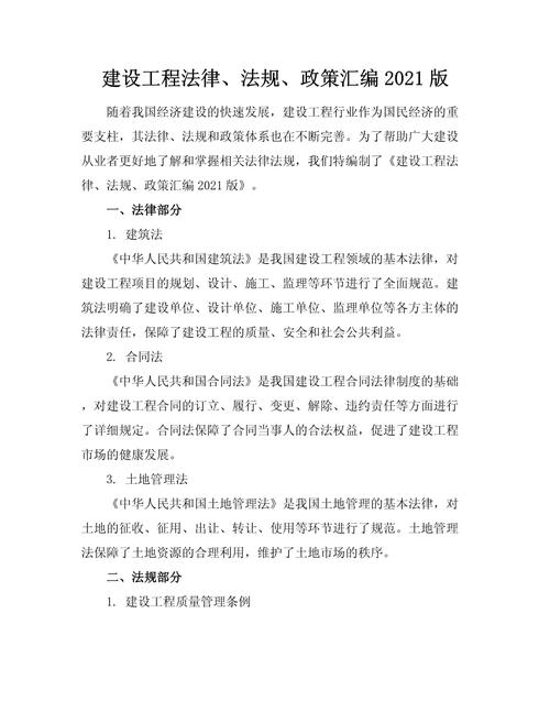 建设工程法律具体包含哪些核心内容？