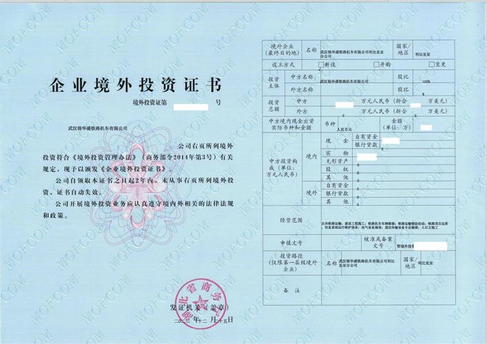 境外投资企业批准证书如何申请办理？