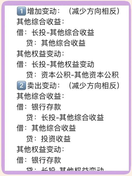 处置长期股权投资如何编制分录？