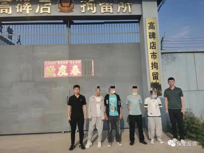 河北保定电信诈骗案，如何精准打击犯罪源头？