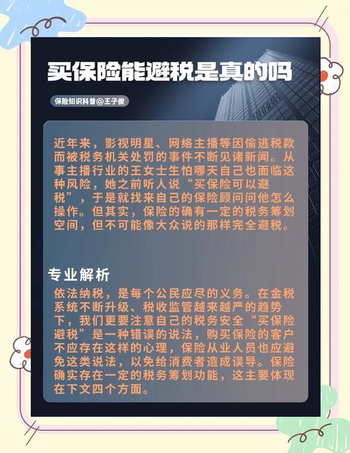 保险真能避税避债？法律风险如何规避？