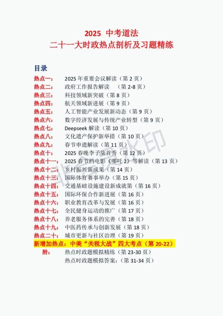2025年法律热点将聚焦哪些关键领域？