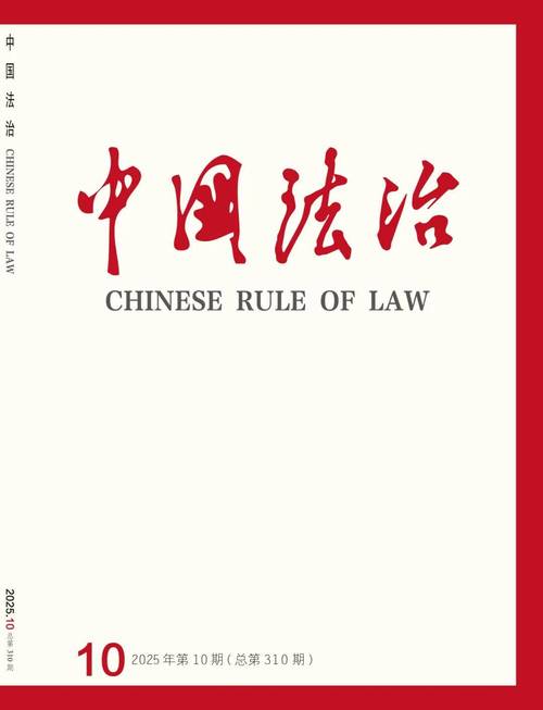 中国法律杂志有何独特价值？