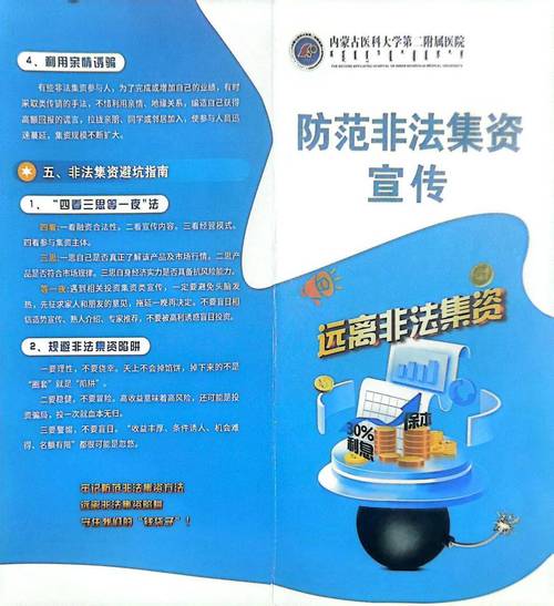 投资理财公司如何非法集资？