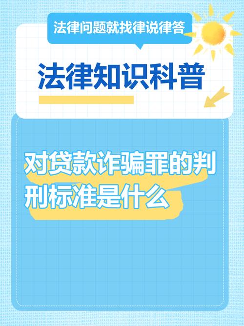 金融贷款诈骗罪如何界定与量刑？