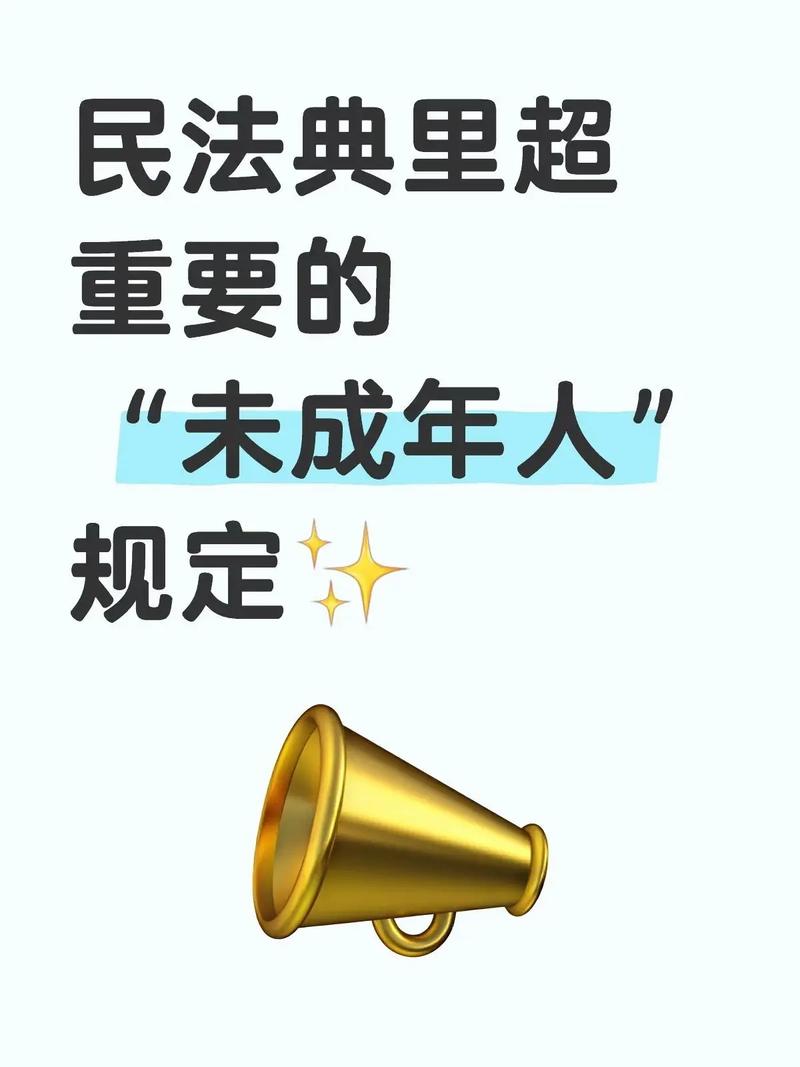 未成年人法律规定有哪些具体条款?