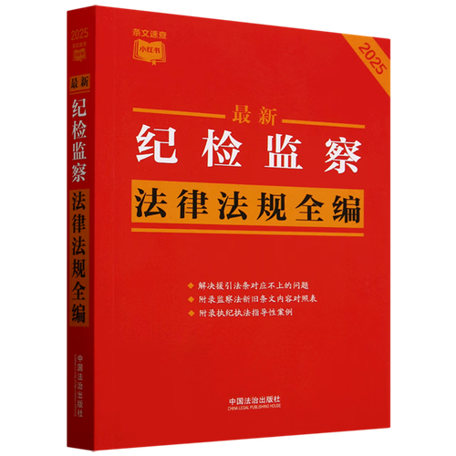 纪检监察法规体系如何完善？