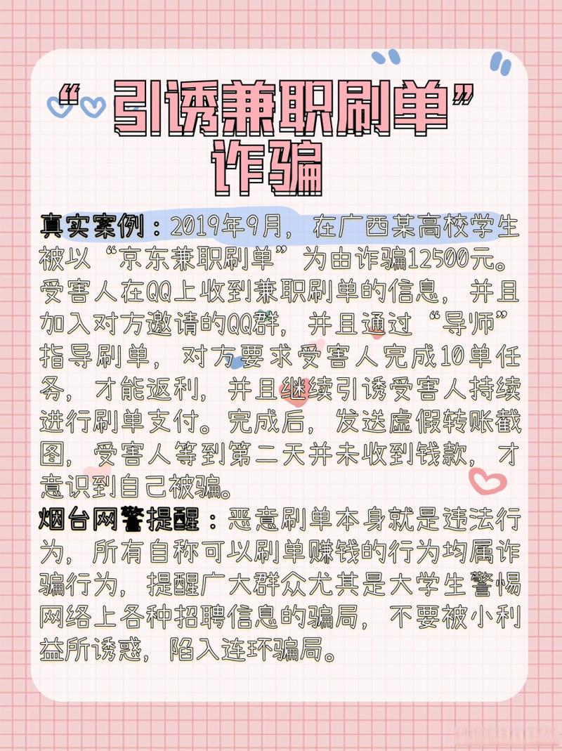 大学生兼职诈骗频发,如何识破陷阱?