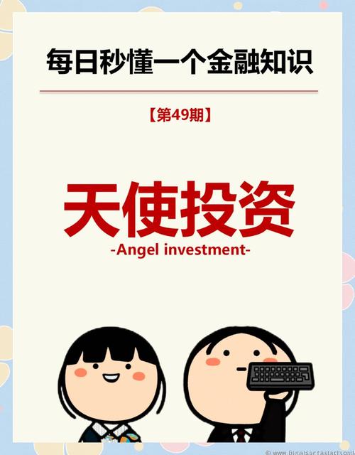 天使投资属于股权投资吗?