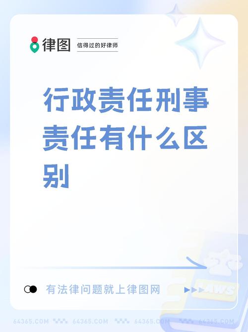 法律责任与刑事责任有何区别？