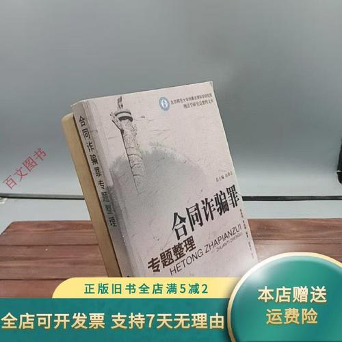 合同诈骗罪如何界定与防范？