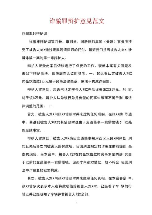 合同诈骗罪辩护如何精准界定非法占有目的？