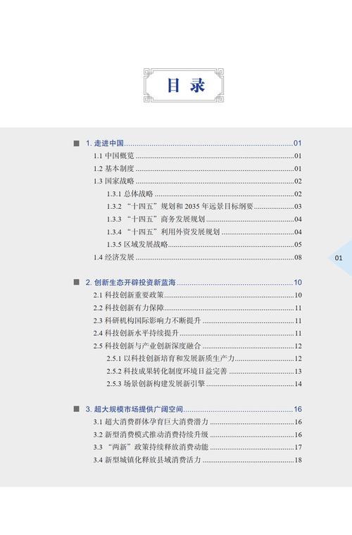 外商投资指导目录有何调整与影响？