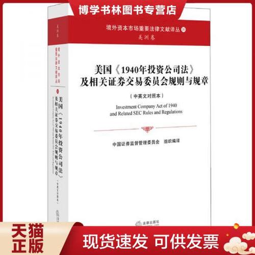 1940年投资公司法核心条款与影响是什么？