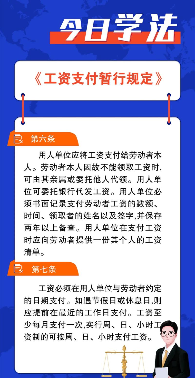工资法律如何规定？