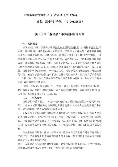 真实案例如何揭示法律真相?