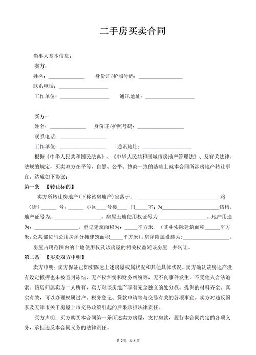 买卖合同法律规定的核心是什么？