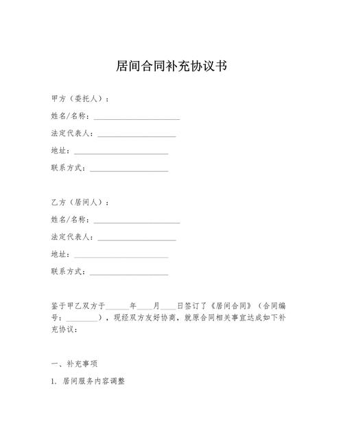 补充协议有法律效力，但如何确保其有效？