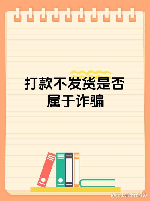 收钱不发货是否算诈骗？