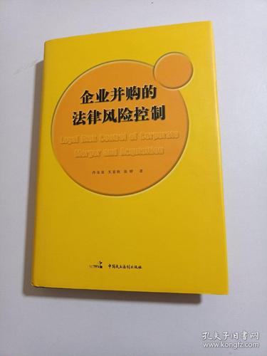 企业并购常见法律风险有哪些？