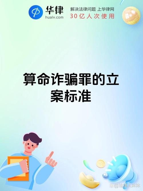 算命收费算不算诈骗？