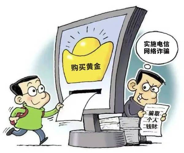 现货投资是金融诈骗吗？