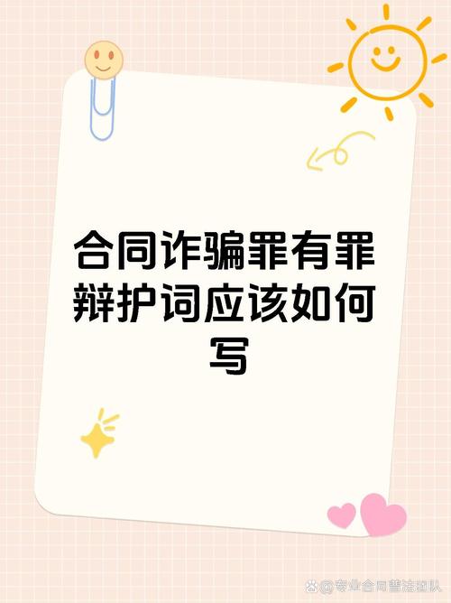 合同诈骗罪轻辩护，如何界定情节较轻？