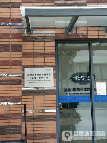复地投资管理有限公司是做什么的？
