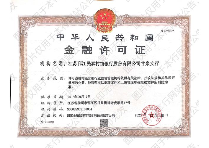 投资公司如何获取金融许可证？