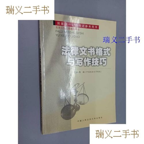 司法考试中法律文书如何高效备考？