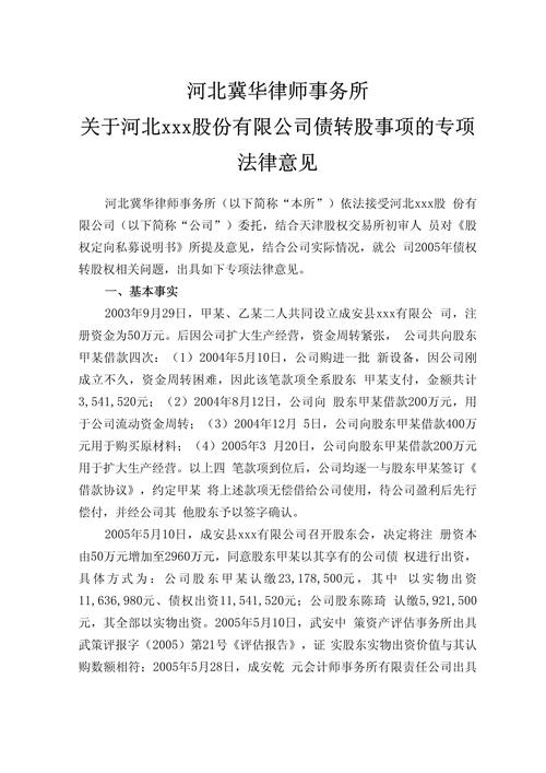 企业债法律意见书有何核心作用？