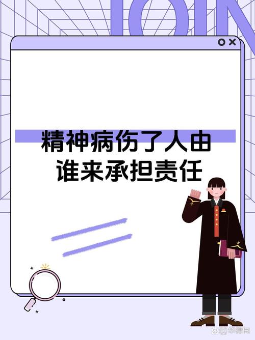 精神病人犯罪，该担责吗？