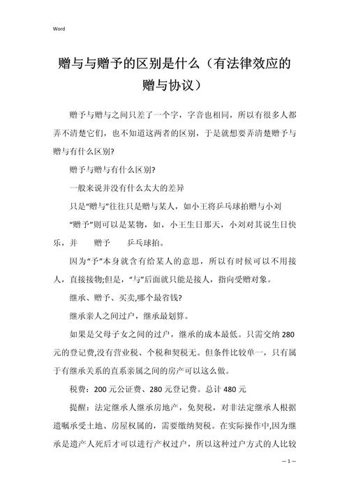 单方法律行为赠与，为何无需对方接受？