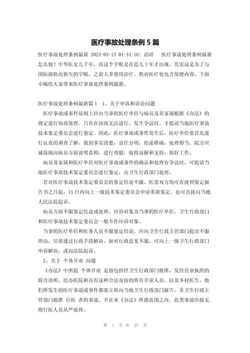 医院法律法规有哪些核心要点？