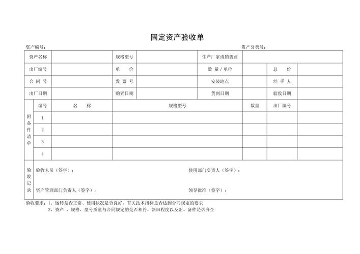固定资产投资项目验收关键标准是什么？